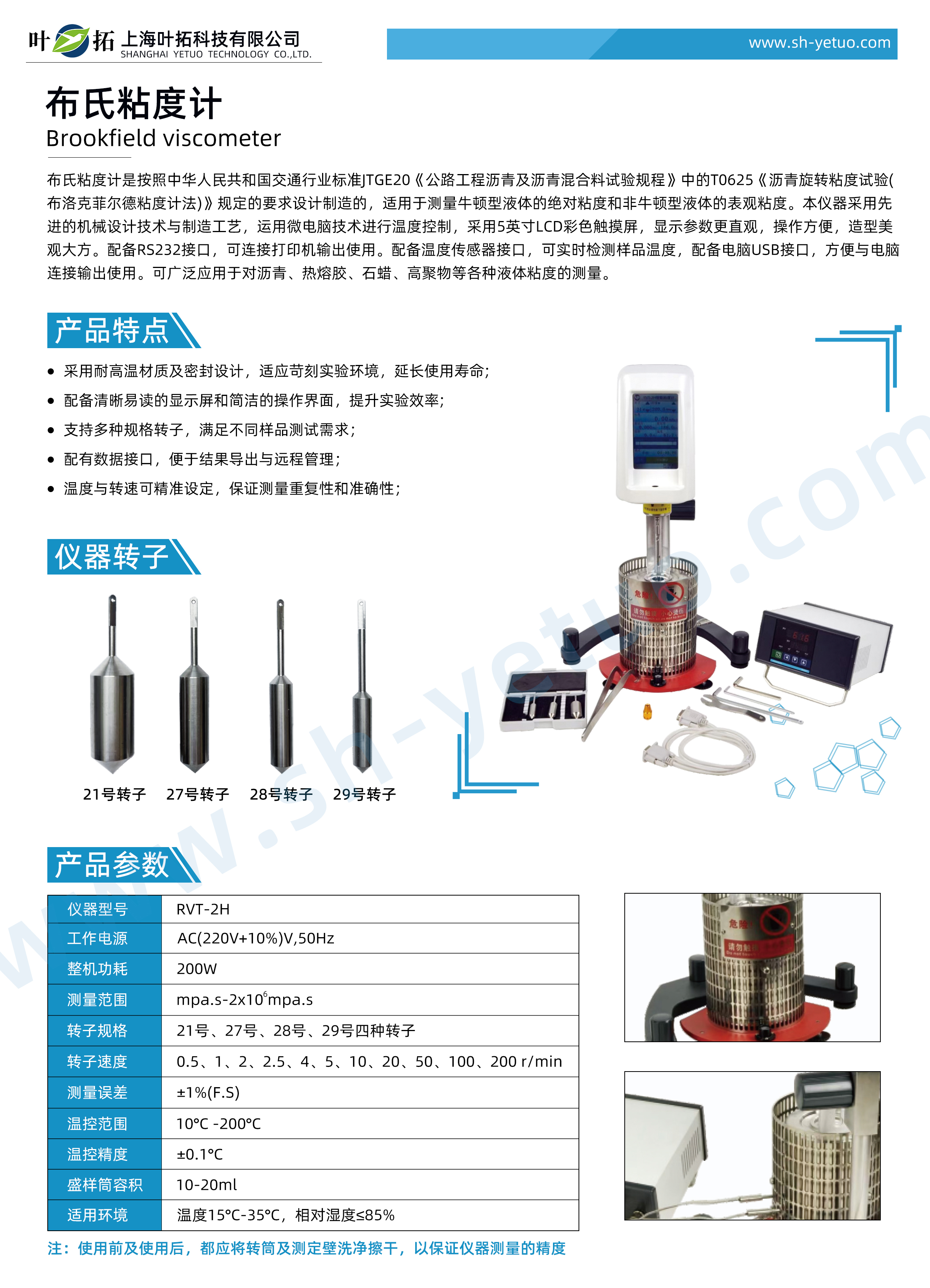 RVT-2H-布氏粘度計(jì)-水印.jpg