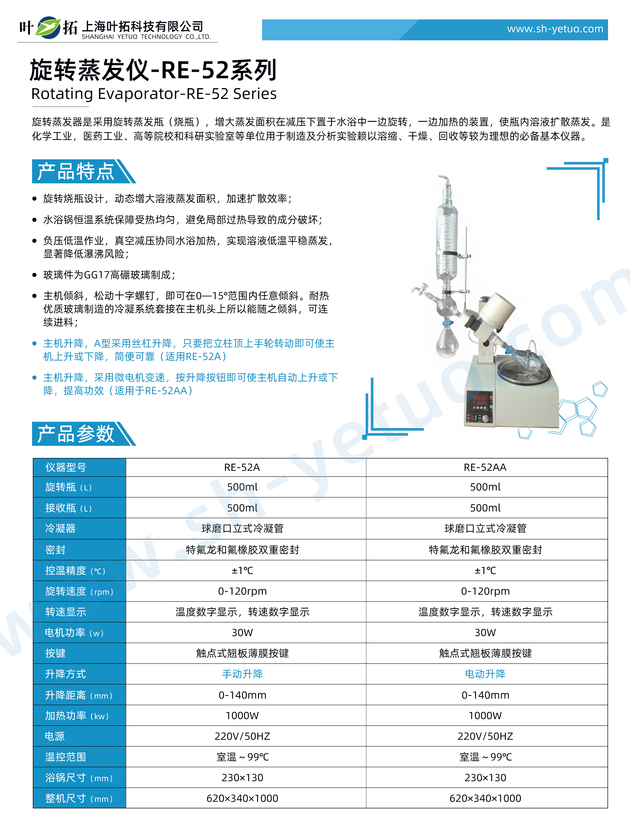 1753769488985780.jpg 旋轉(zhuǎn)蒸發(fā)儀-RE-52系列-水印.jpg