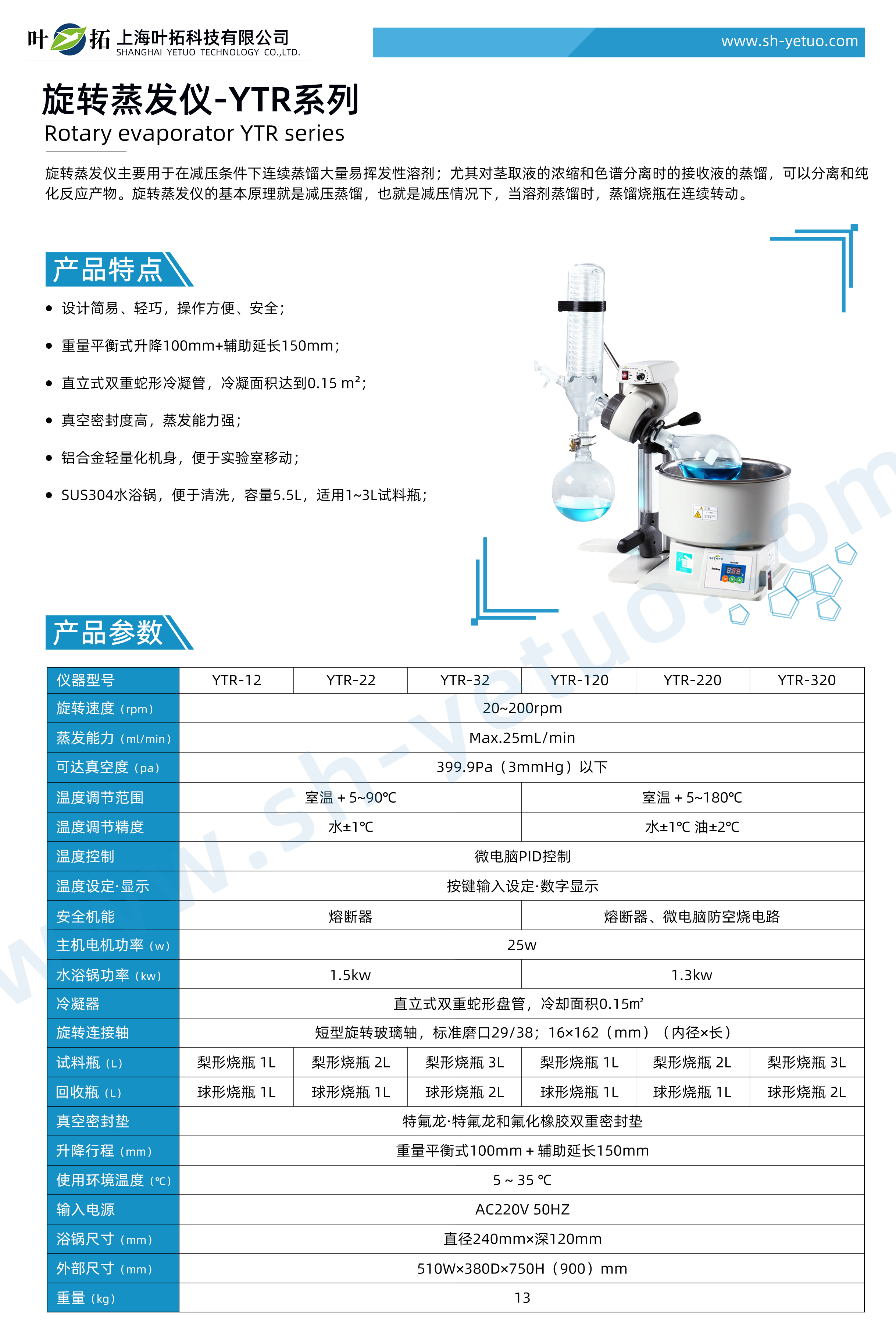 旋轉蒸發(fā)儀-YTR系列-水印.jpg