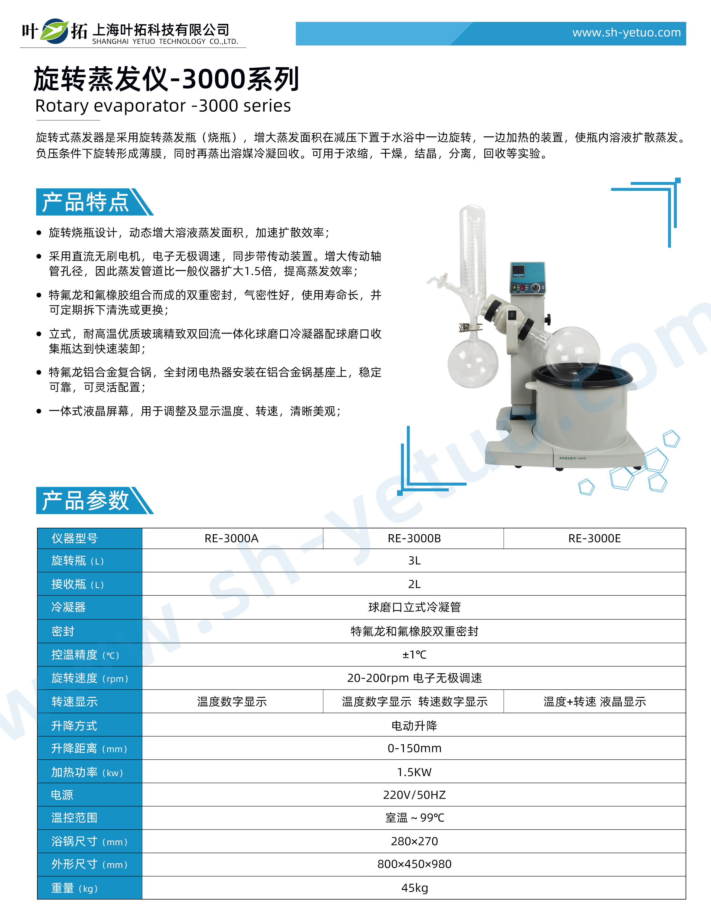 旋轉蒸發(fā)儀-3000系列-水印 (2).jpg